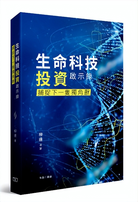 柳达：国内生命科技潜力巨大，但在全球范围仍处于起步阶段|专栏