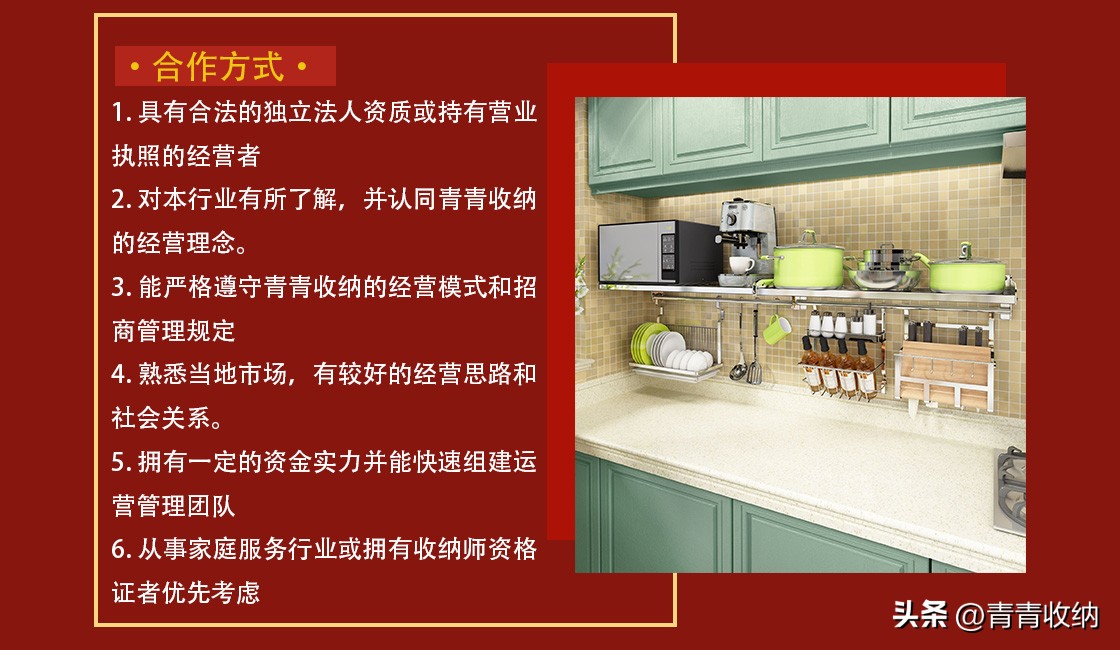 青青收纳面向社会招加盟代理