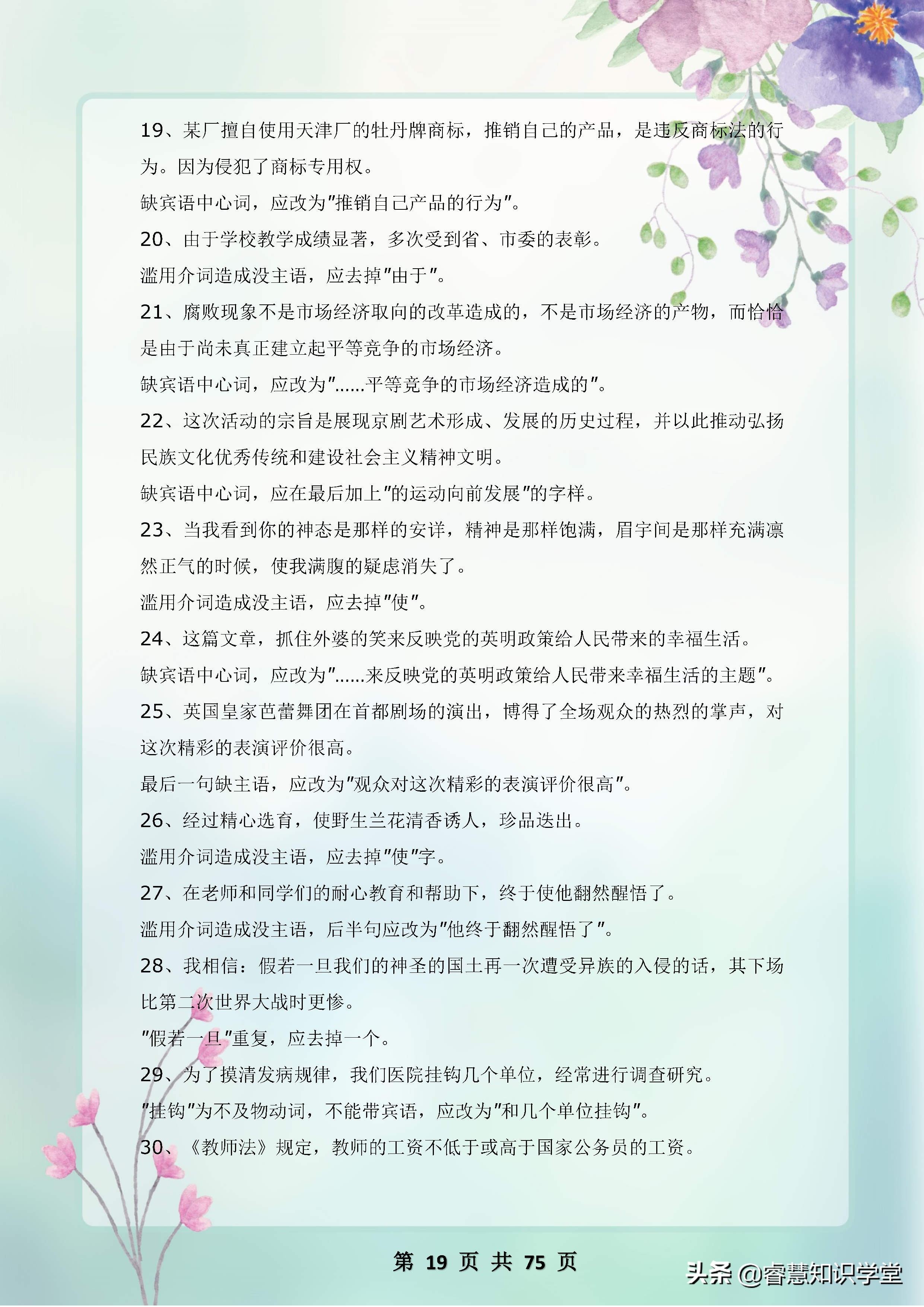 初二人教版语文必考知识重点,初中语文基础知识及考点突破249页