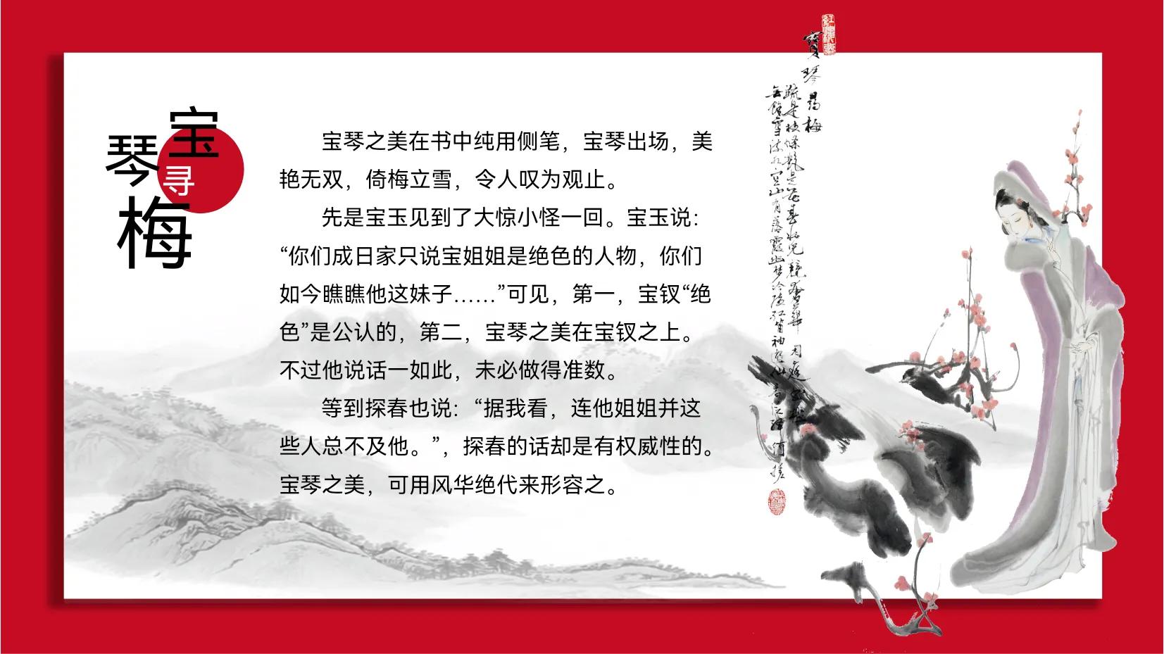 红楼梦整本书阅读导读ppt,小学红楼梦整本书导读