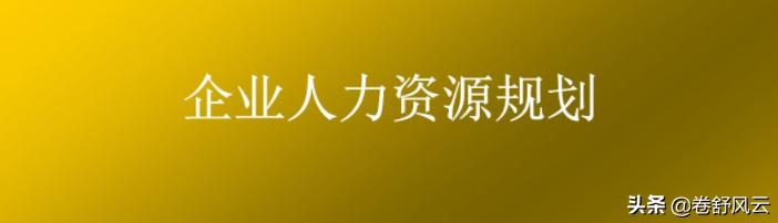 人力资源管理六大模块哪个最重要,人力资源管理六大模块视频讲解