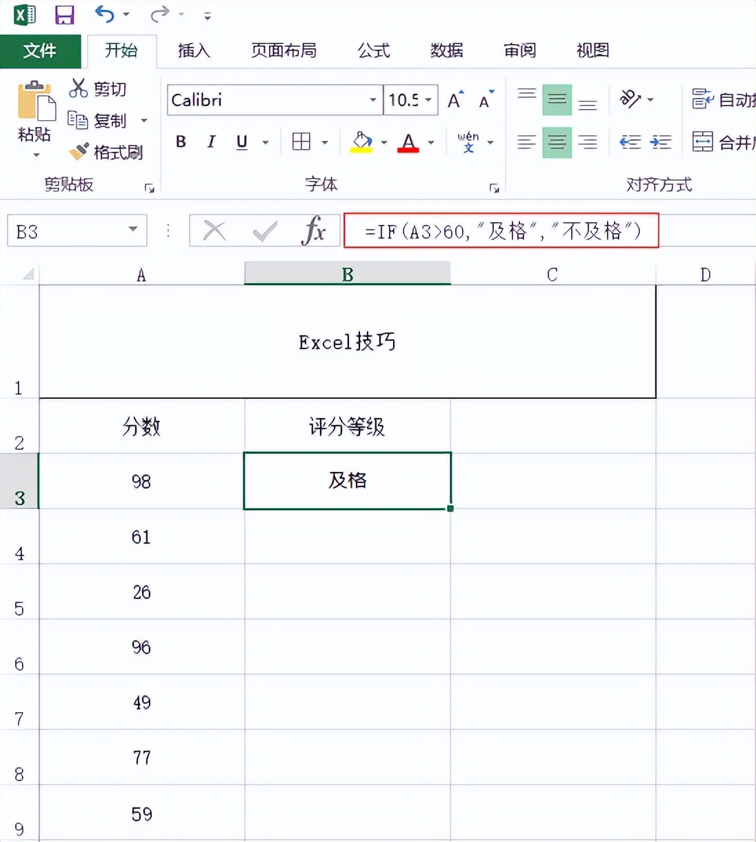 office办公技巧excel教程,最全的office办公软件使用教程ppt