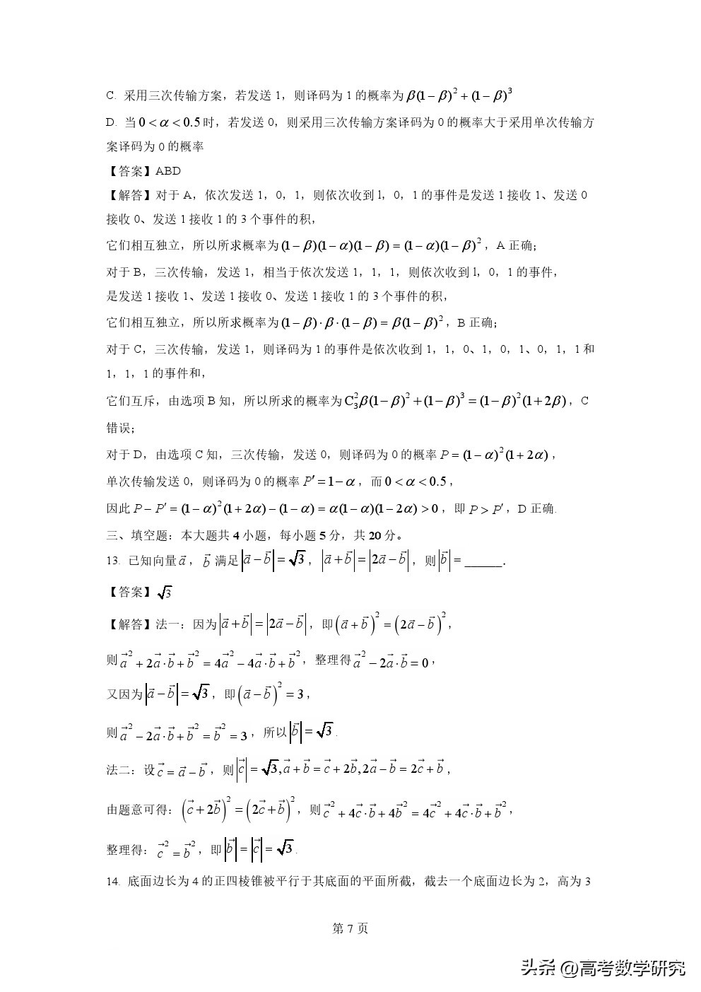 2023年高考2卷数学试卷及答案解析,2023年高考数学乙卷试卷及答案