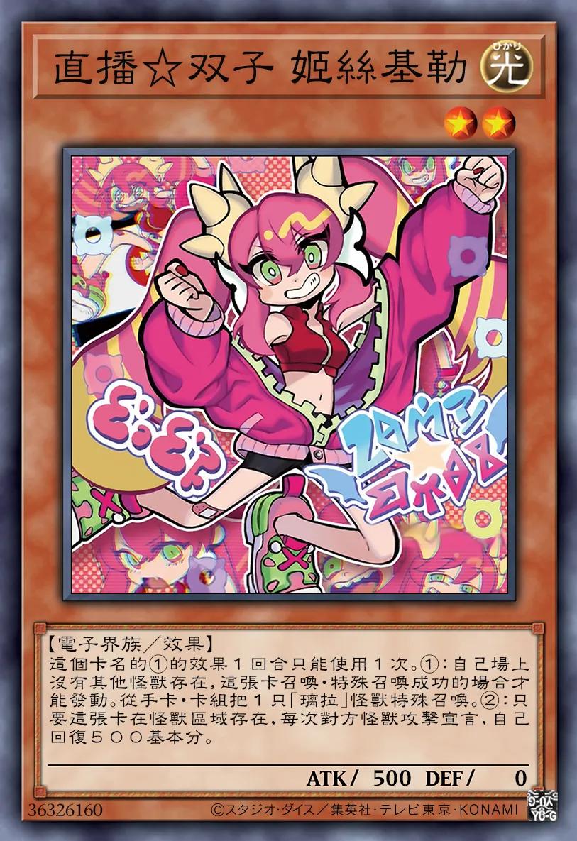 高清无印：整活夺宝两不误！揭晓《游戏王》直播双子真正面目