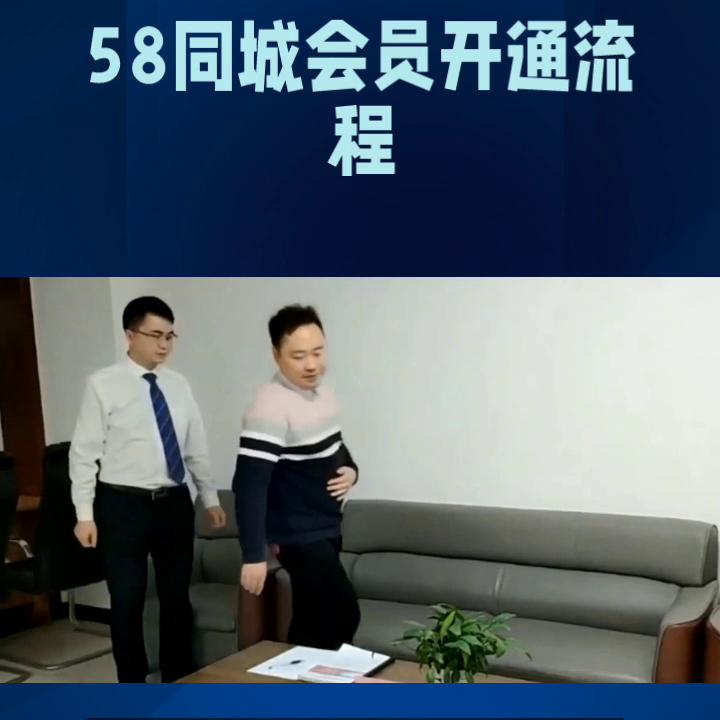 58同城开通会员起什么作用,58同城开会员的流程及价格