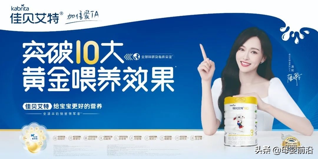 佳贝艾特新晋女神代言人,佳贝艾特五大羊奶优势