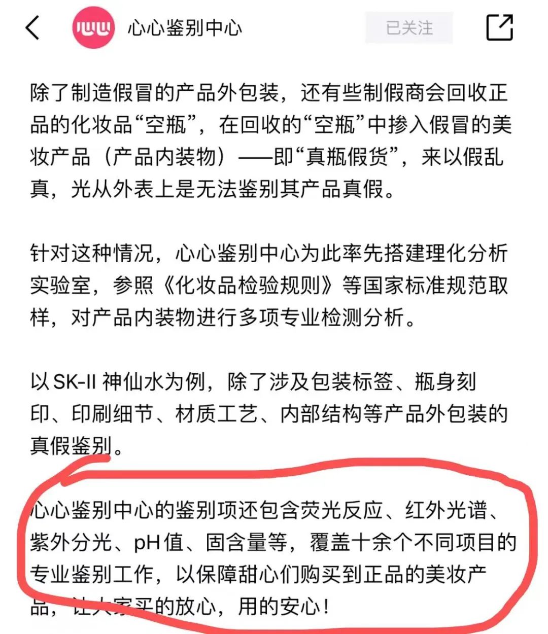 化妆品鉴别真假的app免费吗,化妆品免费鉴定真假app