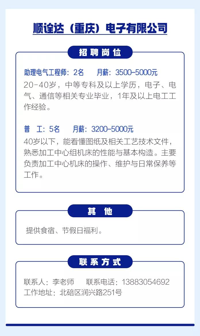 重庆北碚最新工作招聘,招聘北碚