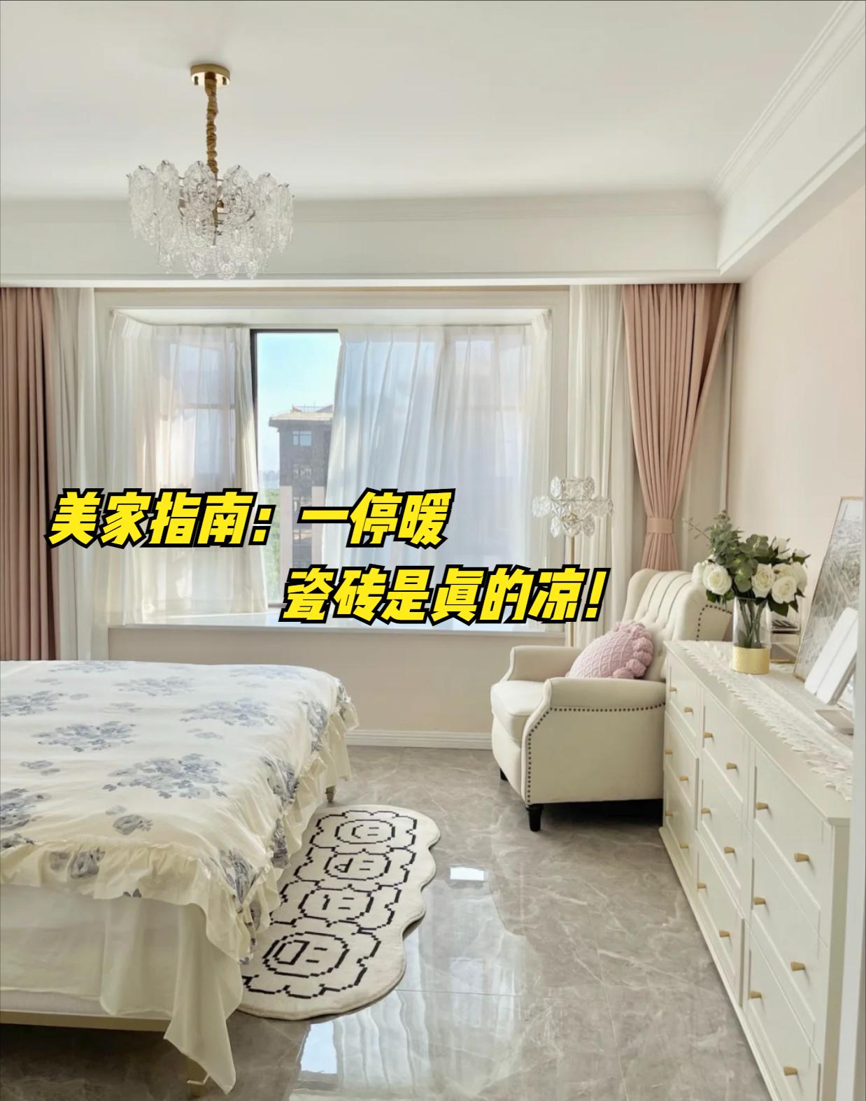 我家的瓷砖,家里瓷砖地板太凉了怎么办