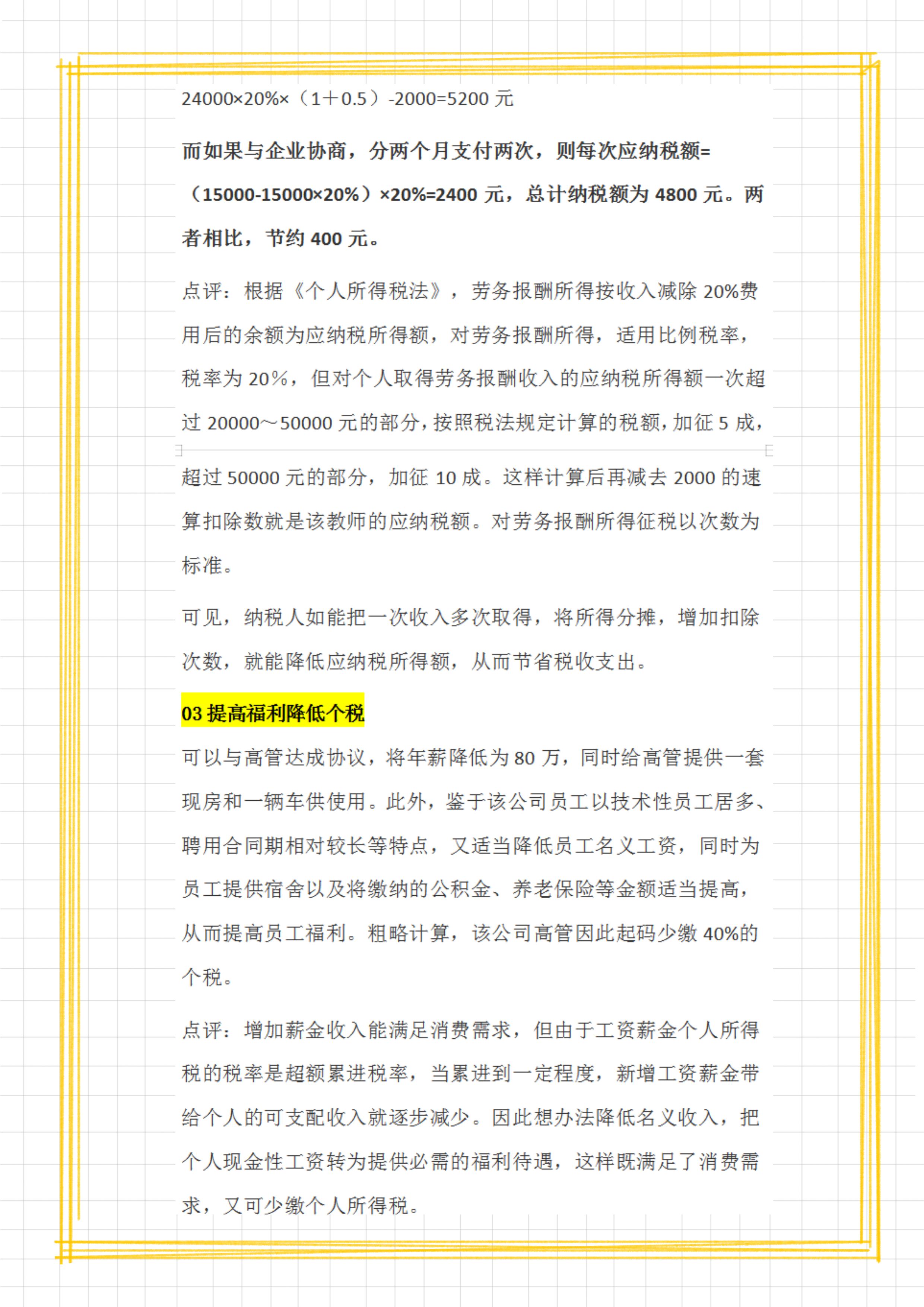 全面解析个人所得税税务筹划,2023个人所得税如何合理减税