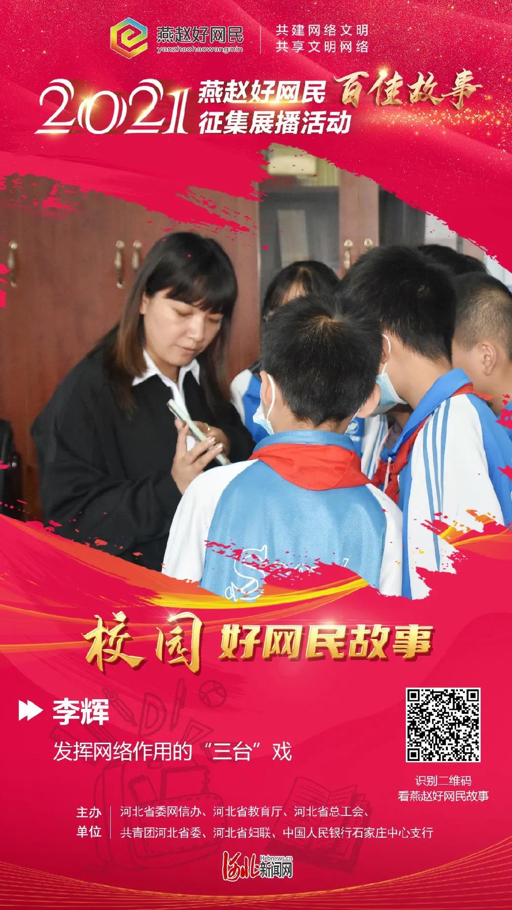 燕赵好网民事迹,燕赵好网民故事会