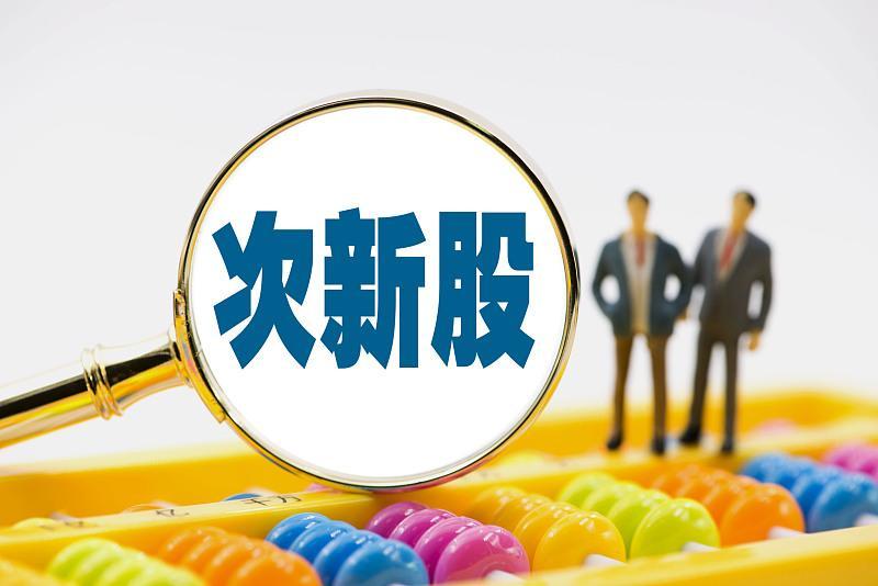 次新股什么意思网络用语,次新股的优势有什么