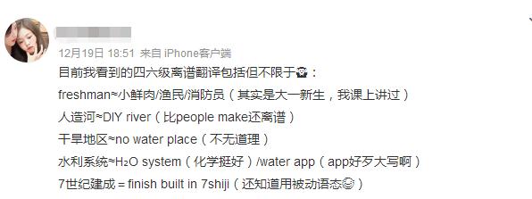 大学生四六级翻译搞笑,当代大学老师阅卷搞笑