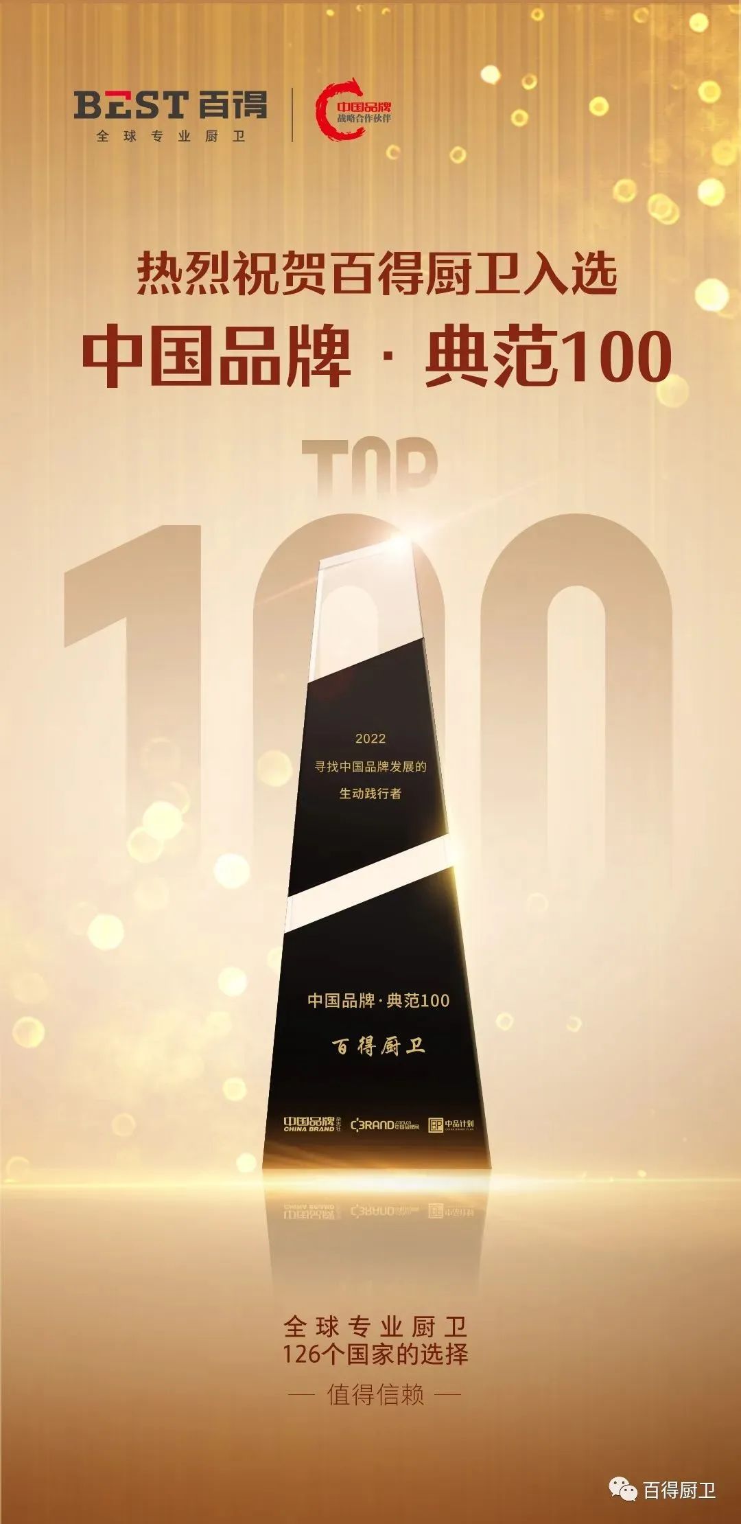 百得厨卫和华帝合并了吗,百得厨卫9.9