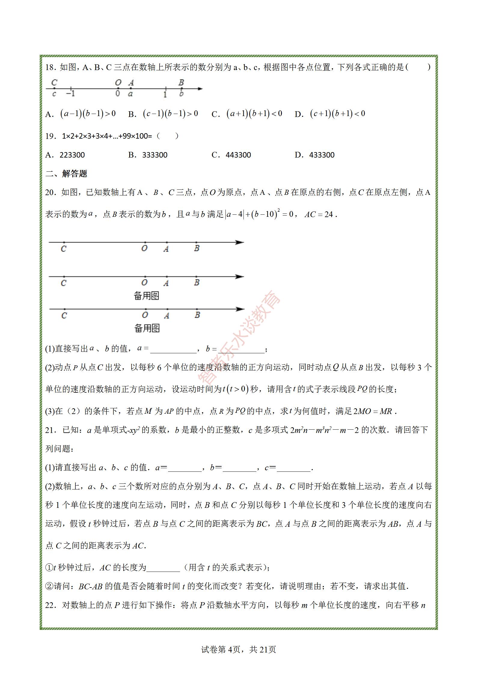 七年级上册有理数练习题难题,七年级上册数学有理数练习题讲解