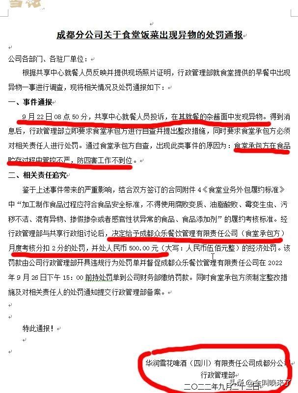 形象碎了一地!“啤酒大王”成都公司的食堂火了