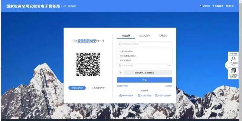 安徽省电子税务局实名认证,陕西省电子税务局新版本登录流程