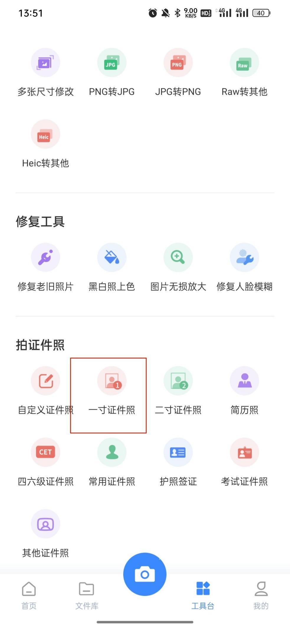 手机怎么制作一寸照片,手机制作一寸电子证件照片