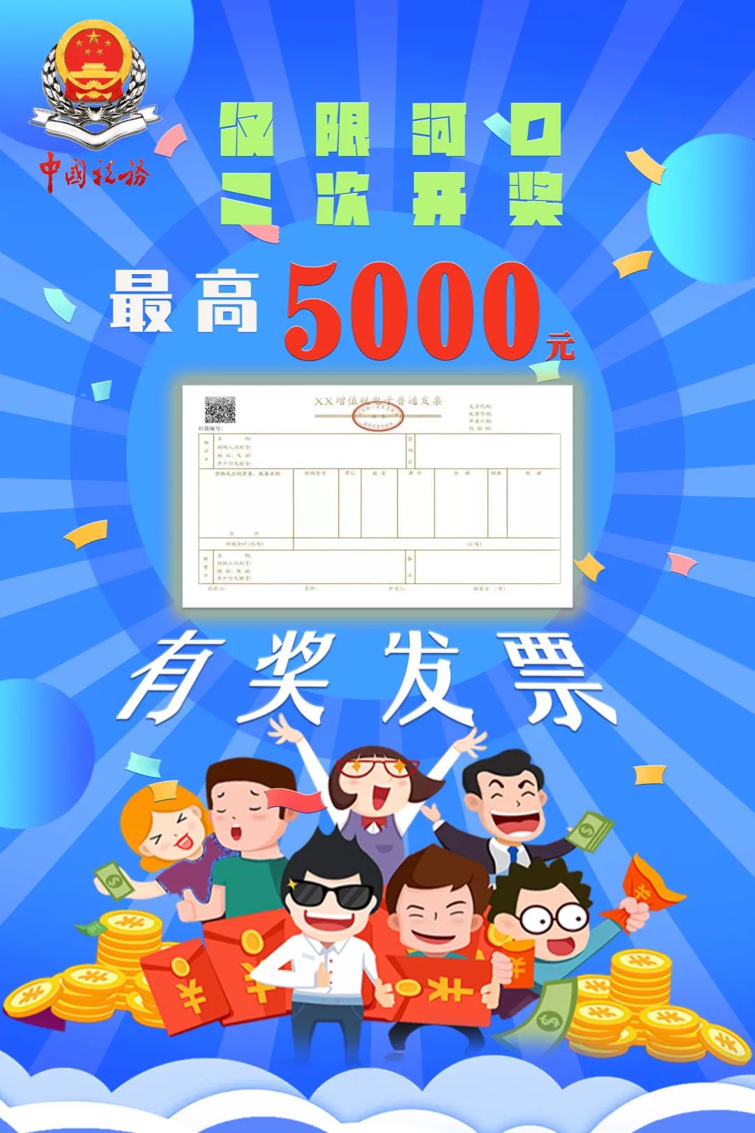 河口县“有奖发票”3月28日中奖名单来啦