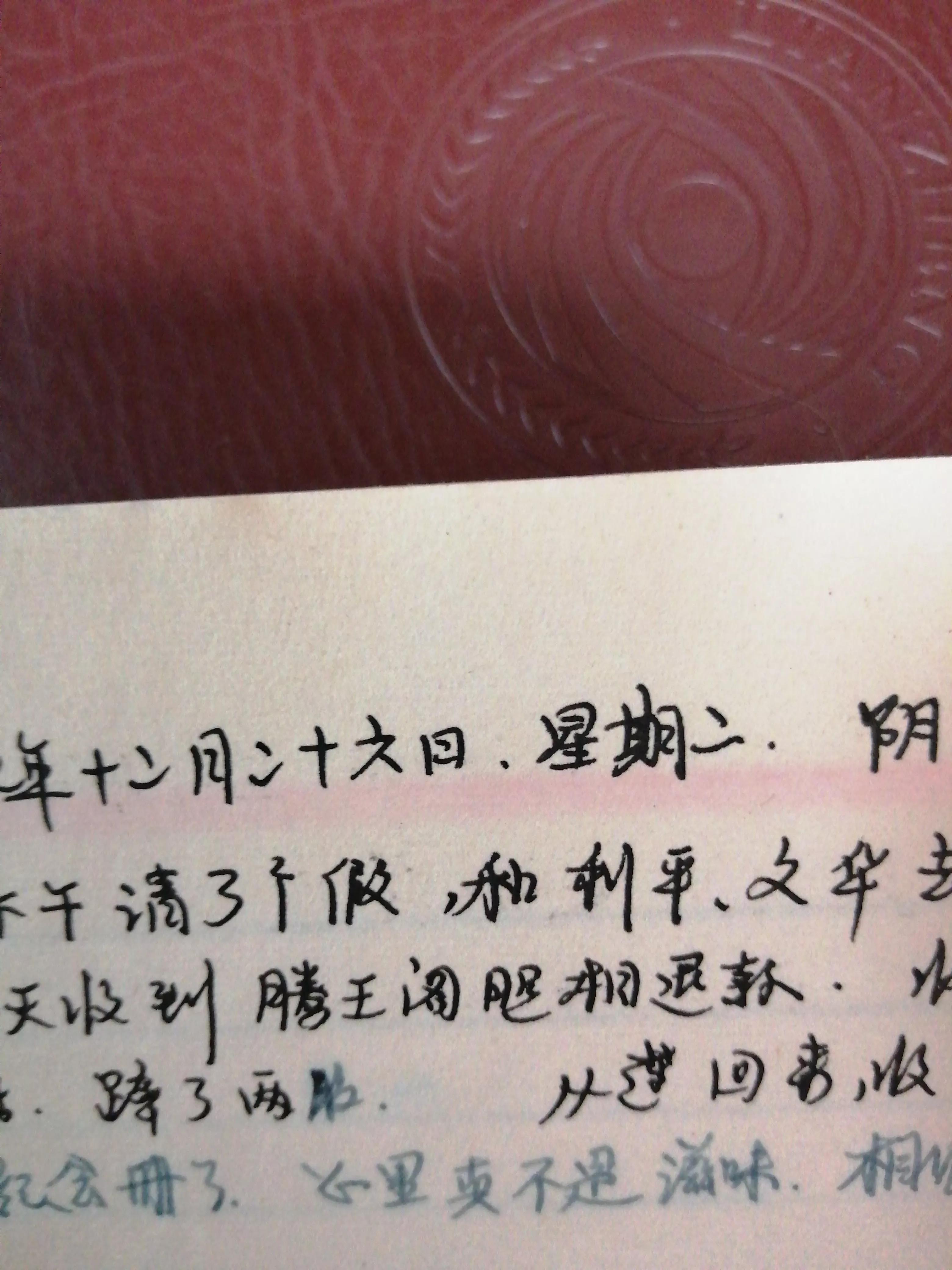 1989年的几篇日记