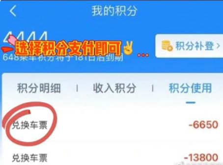 如何购票坐高铁成功率高,高铁会员积分购票