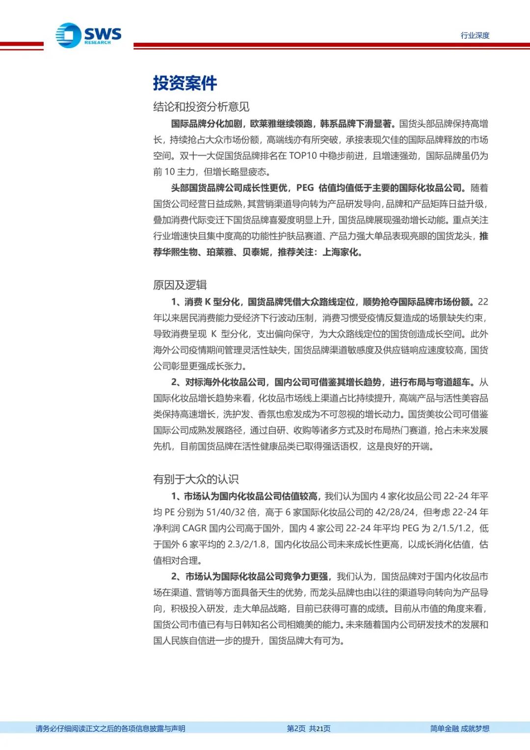 2022年化妆品财报,2022化妆品财报