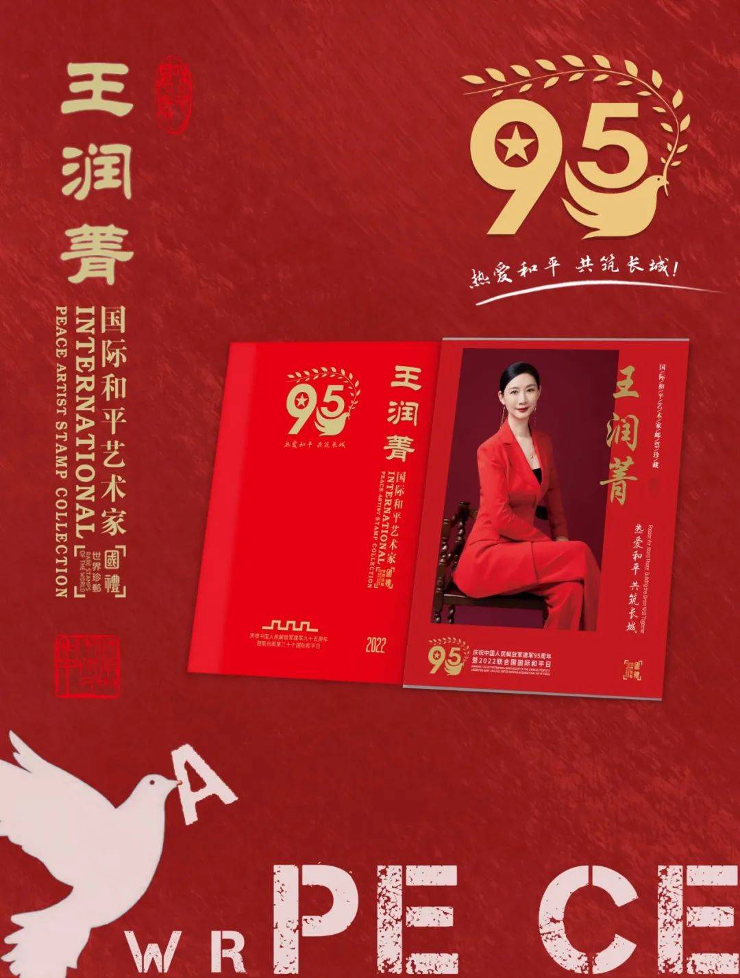 艺术为了和平丨国际和平艺术家：王润菁