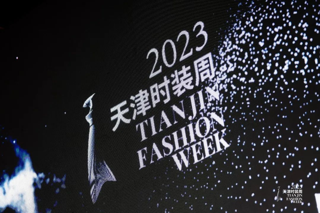 皮尔卡丹2023年新品时装秀,同心筑梦新征程天津