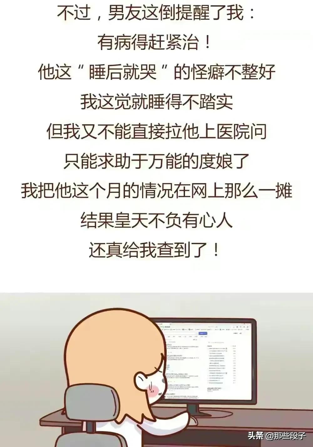 28岁大龄剩女的我，遇到一个有“啪啪后必哭征”的男朋友（漫画）