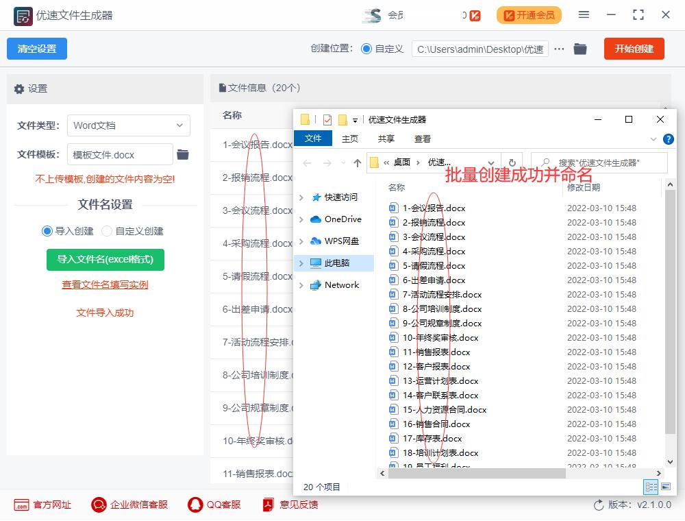 手机上word文档怎么重新命名,怎么将excel批量命名word文档