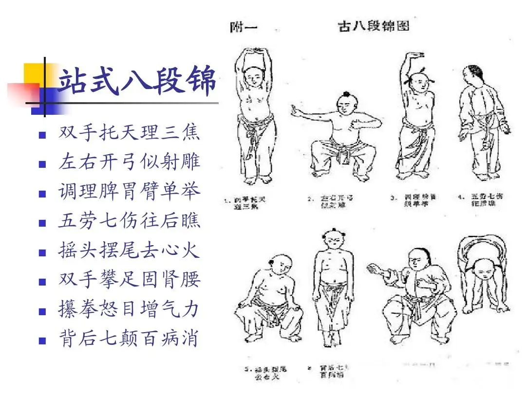 八段锦1-8分解动作,八段锦的好处与功效