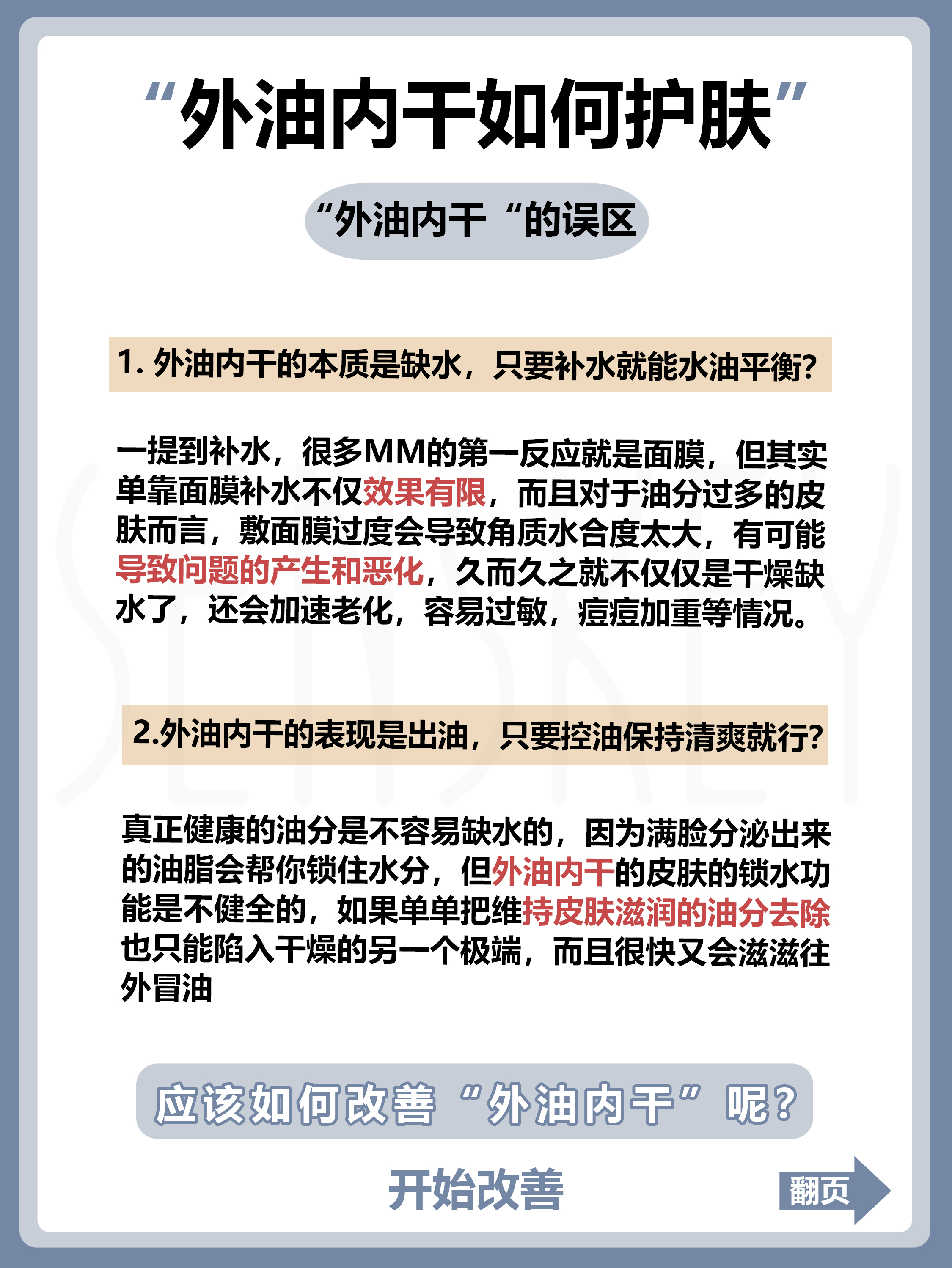 外油内干的正确使用方法,外油内干如何看