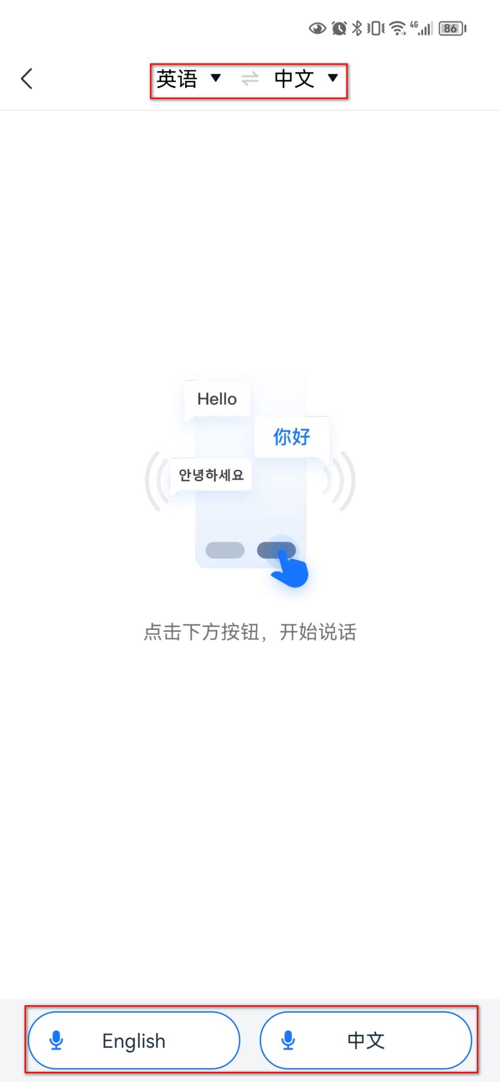 一起来学习语音怎么翻译吧