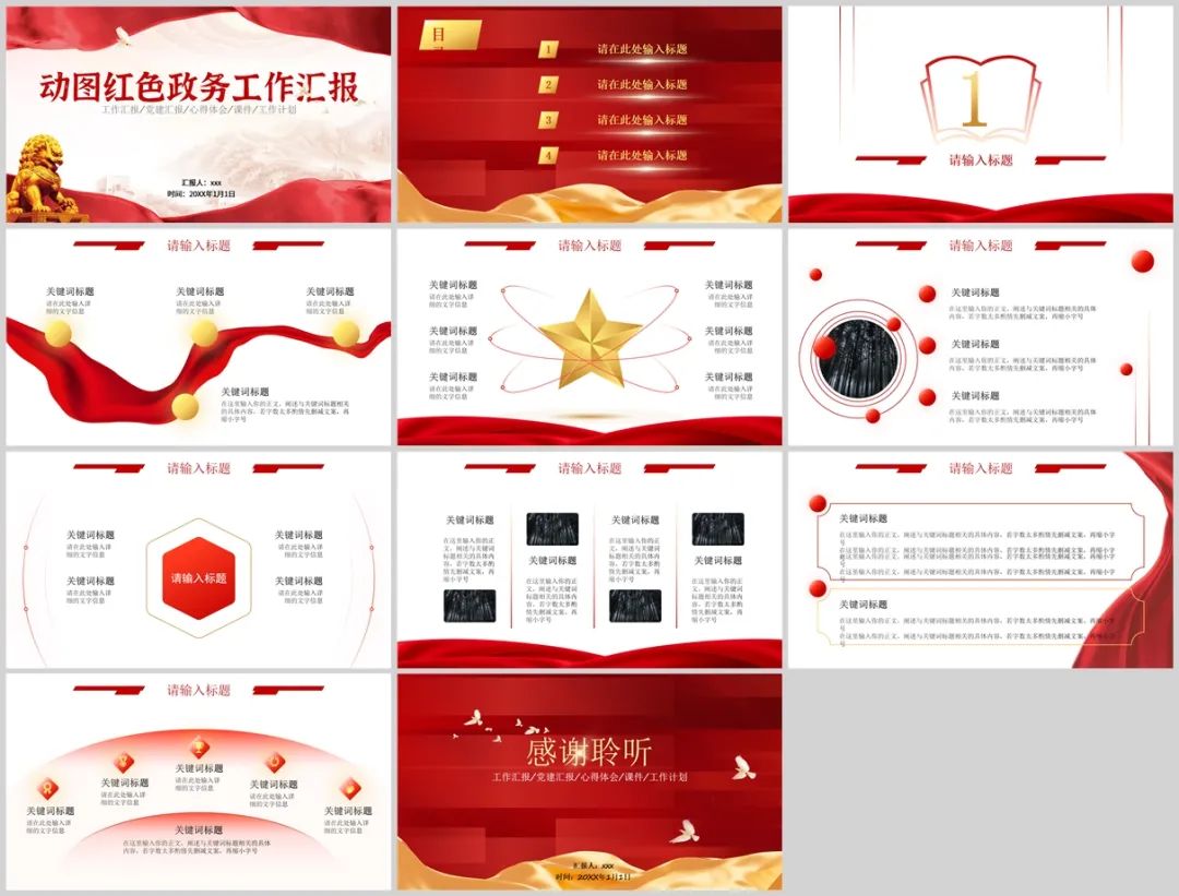 党政红色主题ppt模板免费,红色党政风ppt背景图