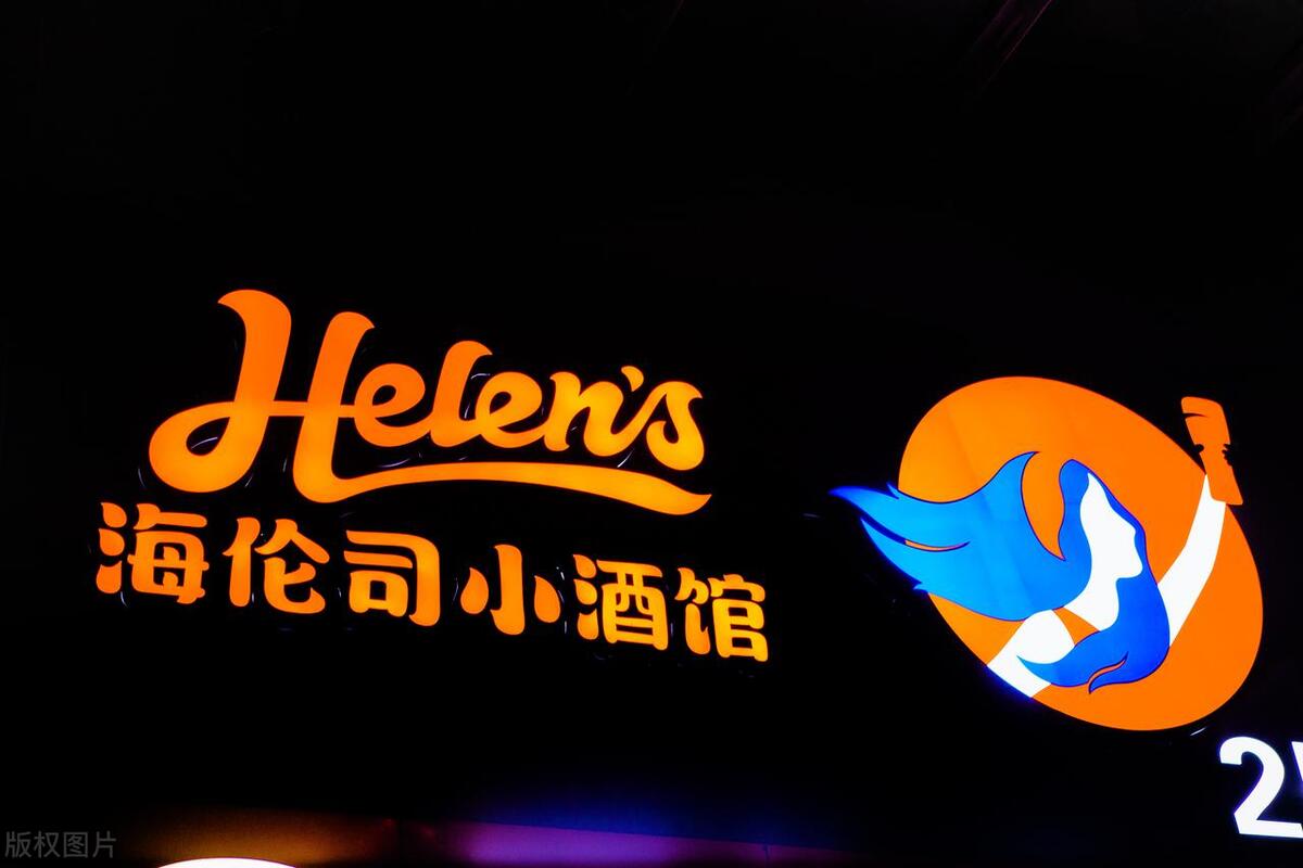 加盟一家海伦司小酒馆需要多少钱,加盟海伦司小酒馆怎么样