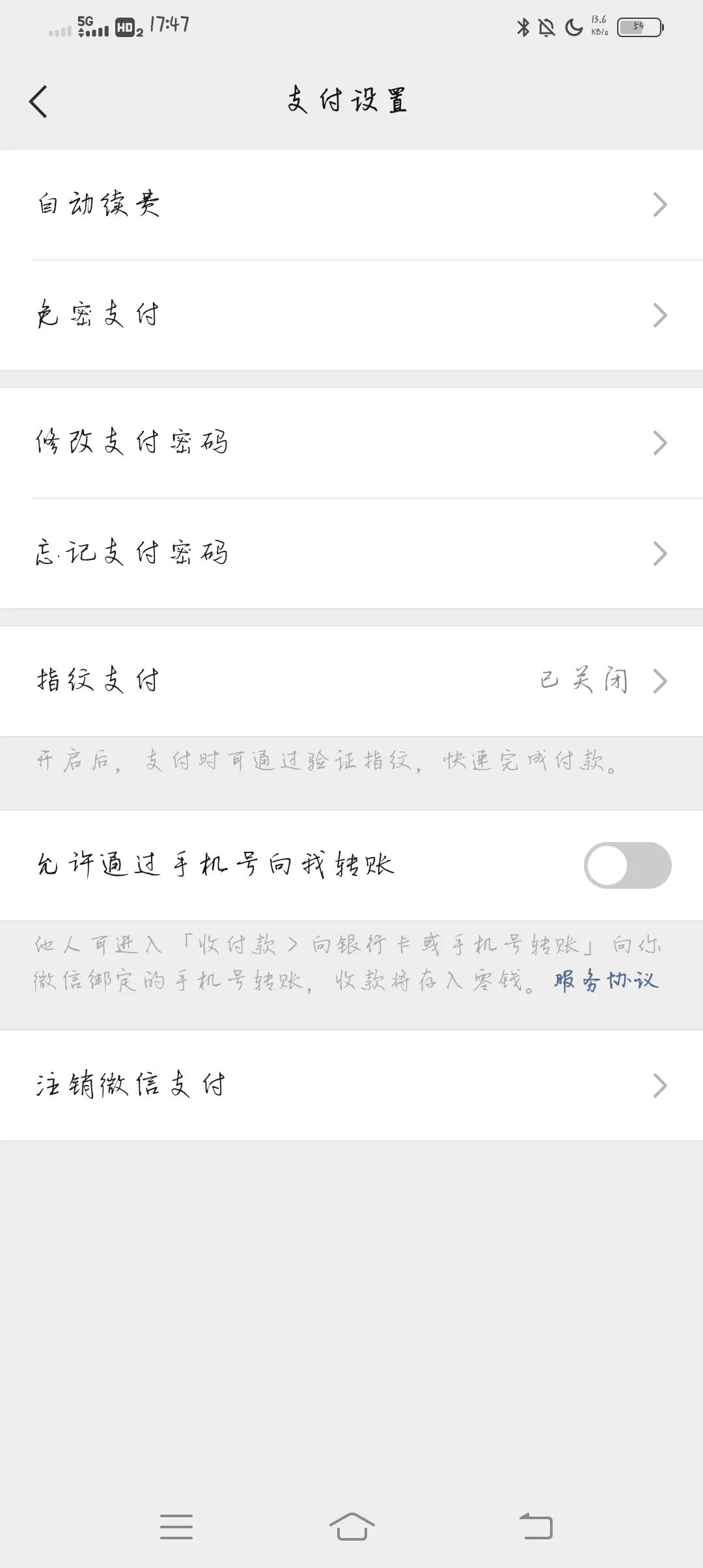 微信开通优酷自动续费怎么关闭,微信免密支付怎么关闭自动续费