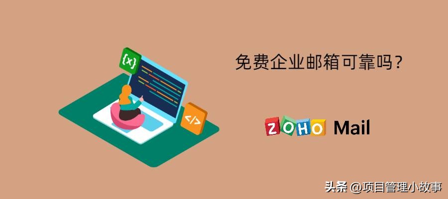 企业邮箱有免费的吗,企业邮箱是免费的吗