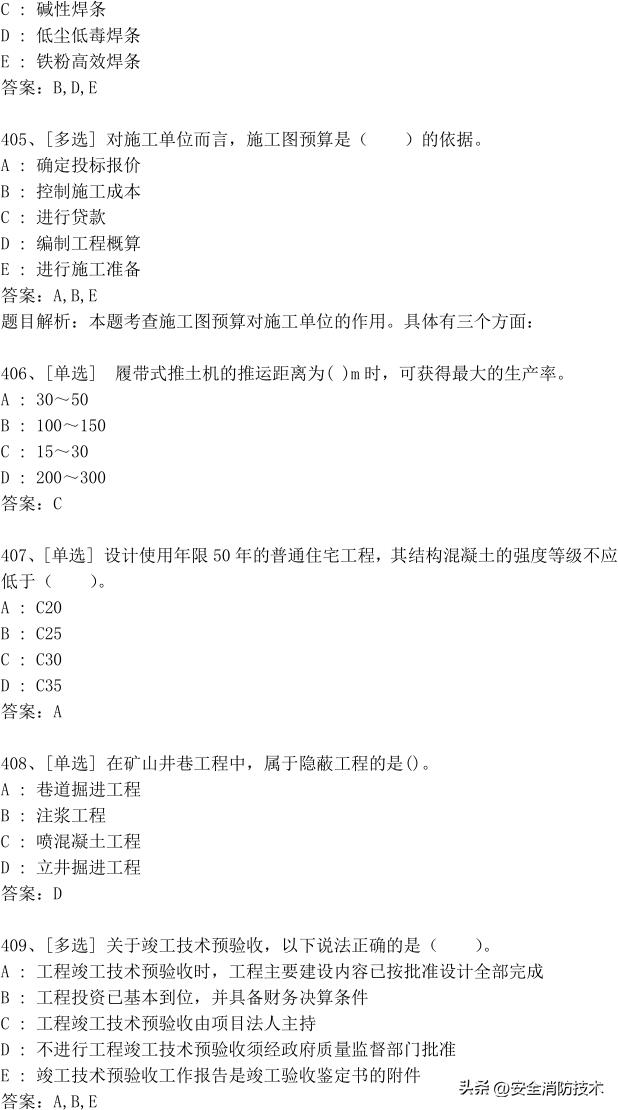 2023年一级建造师473道最新题题库精选