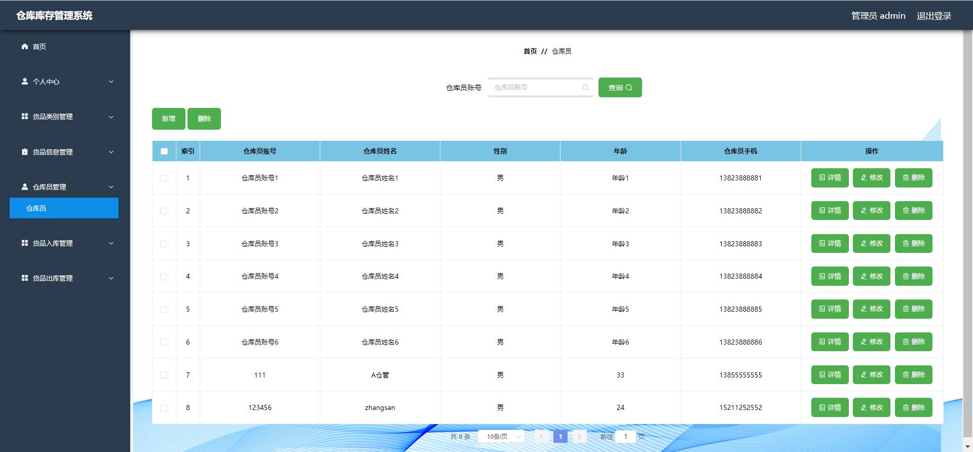 python仓库库存管理系统,python开发库存管理软件