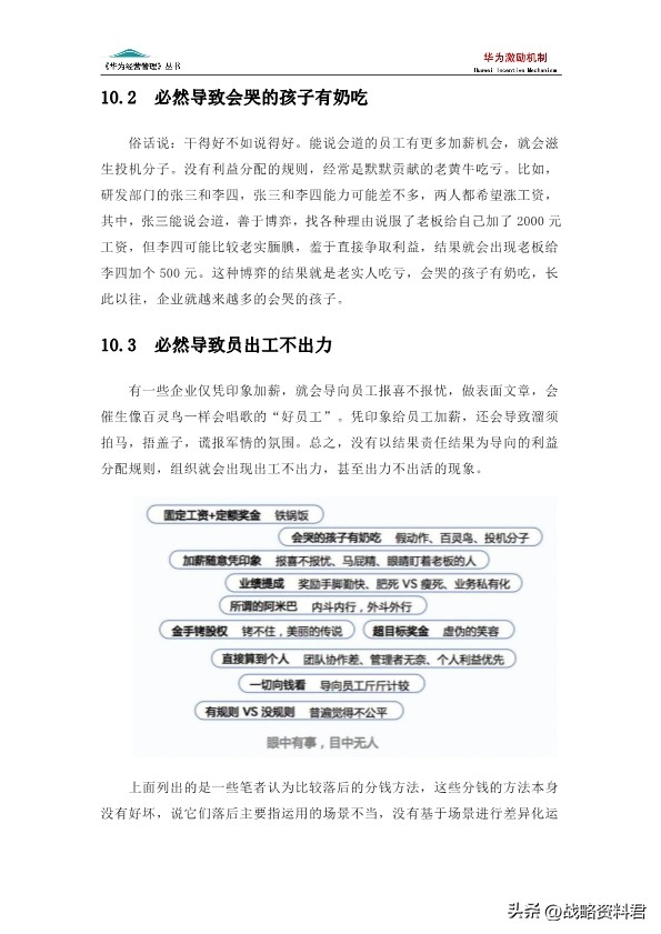 华为的激励机制的ppt,华为新产品的激励方案