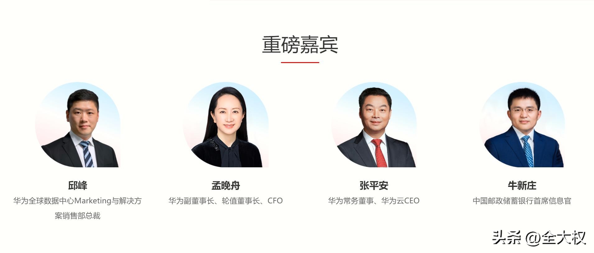 孟晚舟华为全球金融峰会,孟晚舟将亮相发布会
