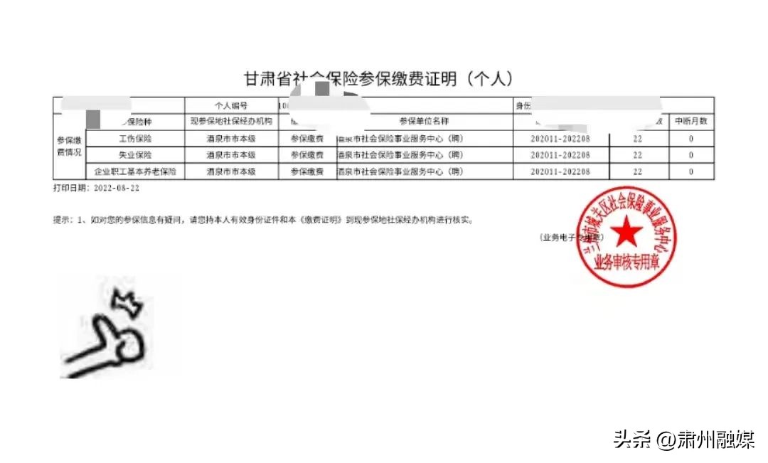 个人社保参保证明怎么网上打印,个人社保参保证明如何在网上查询