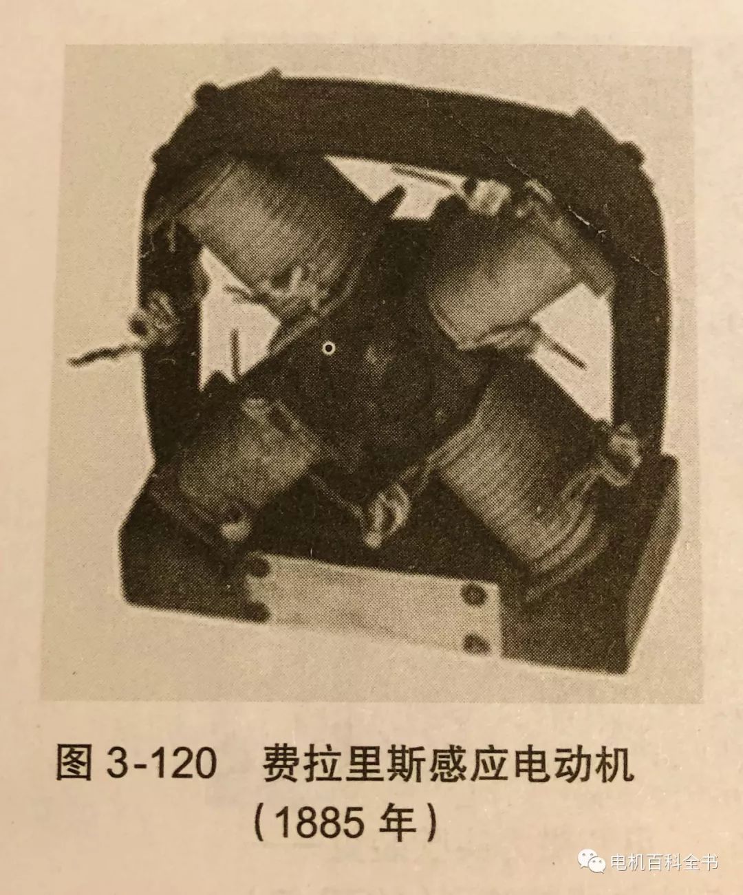 电机发展史的四大阶段,电机发展演变史简介