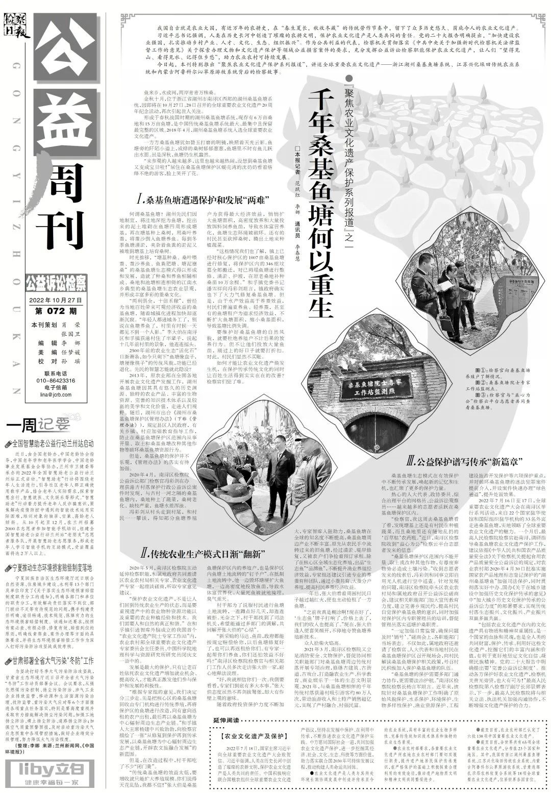 检察工作报告人民日报,检察日报社会责任报告