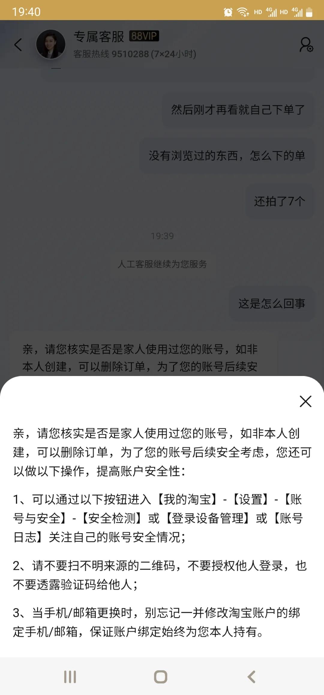 淘宝账号莫名被登录,淘宝账号被别人使用可以看到信息