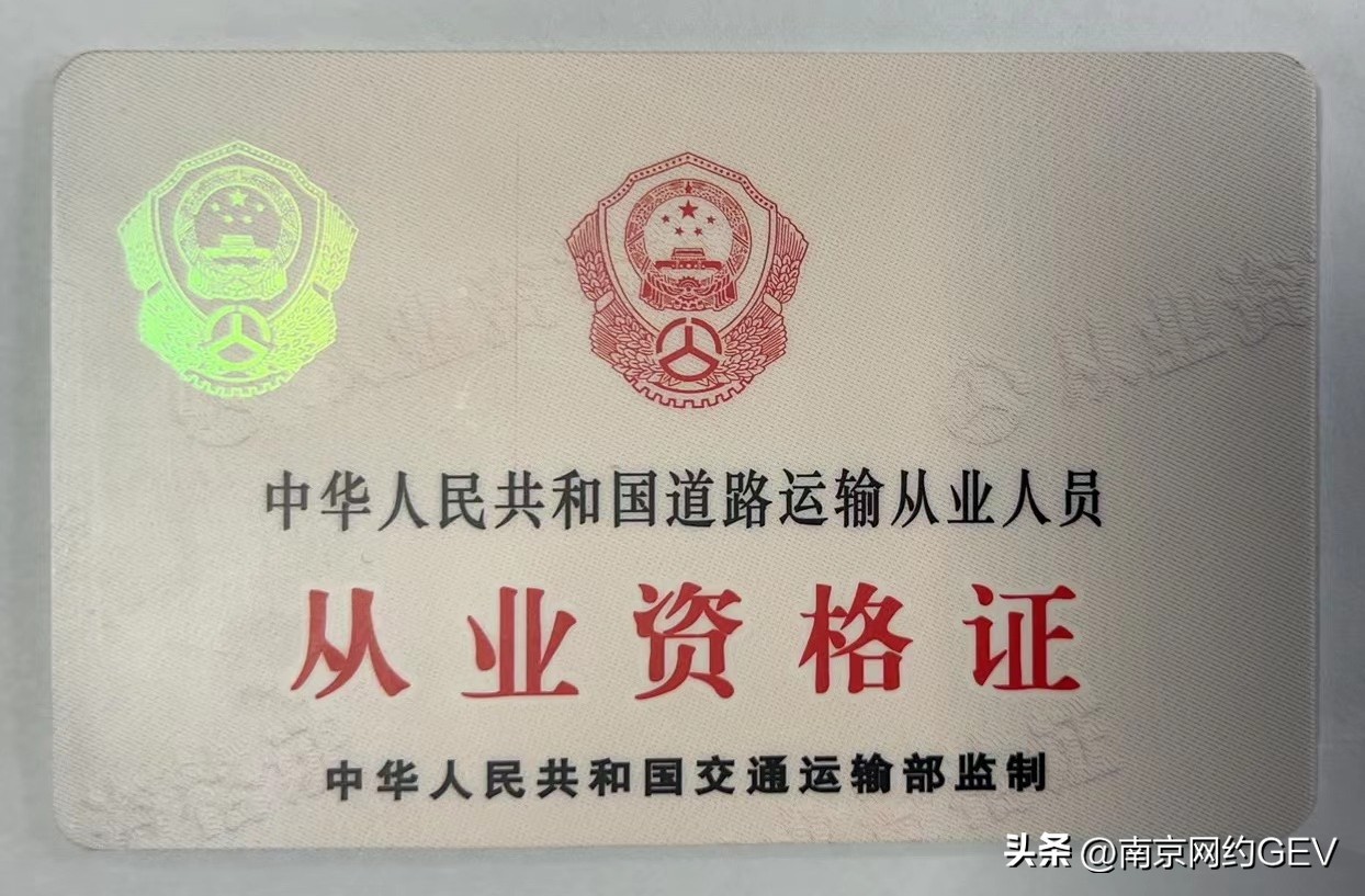 南京网约车资格要求,南京网约车从业资格证怎么注销