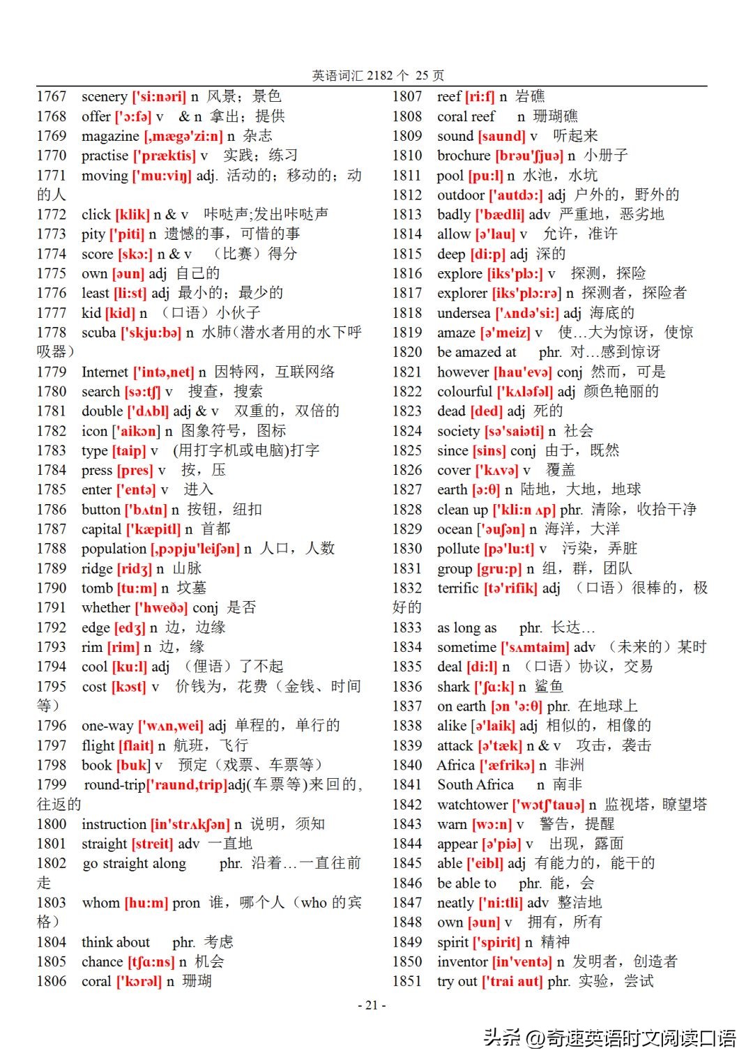 初中英语词汇表2182听写版,初中英语218个重点英语短语