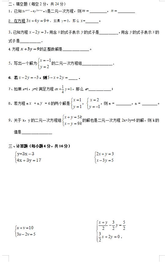 不等式与不等式组单元测试卷,二元一次方程组单元测试卷福建省