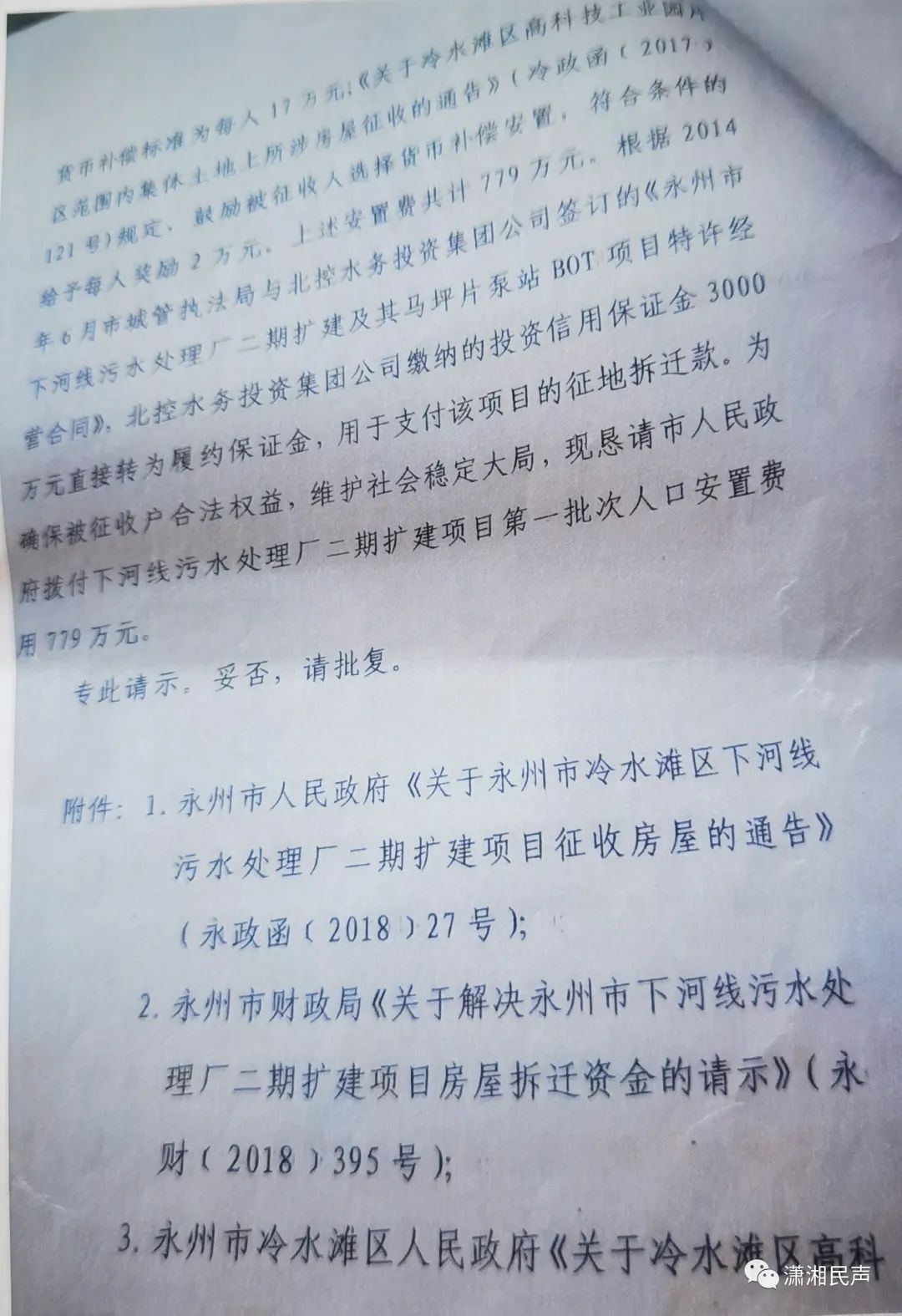 冷水滩区政府，请拿出应有的担当，履行政府承诺，兑现安置奖励！