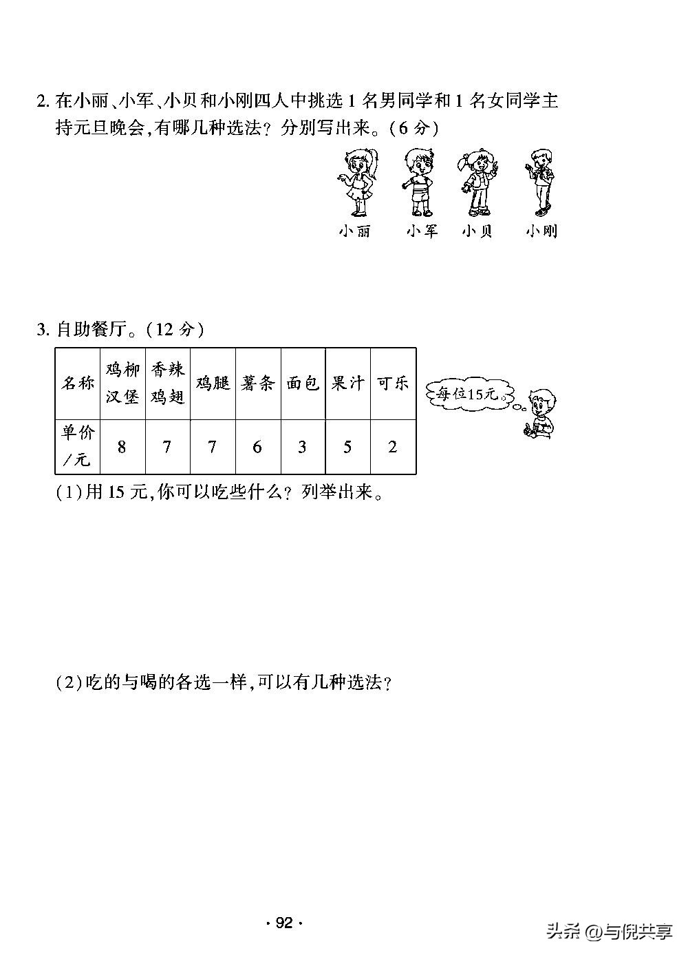 2022年二年级上册期末考试卷数学,二年级数学期中试卷人教版2021年